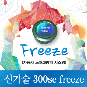 300se 배터리 방열 시스템 프리즈