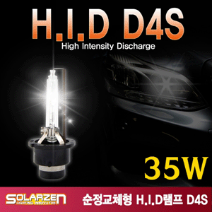 쏠라젠 순정교체용 HID램프 (D4S)