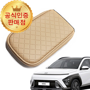 [본사직송] 더뉴 코나 제트비 프리미엄 콘솔쿠션 팔쿠션 암레스트쿠션
