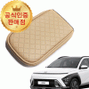 [본사직송] 더뉴 코나 제트비 프리미엄 콘솔쿠션 팔쿠션 암레스트쿠션