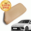 [본사직송] 쏘나타 DN8 디엣지 제트비 프리미엄 콘솔쿠션 팔쿠션 암레스트쿠션