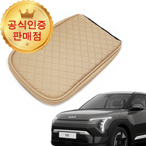 [본사직송] EV3 제트비 프리미엄 콘솔쿠션 팔쿠션 암레스트쿠션