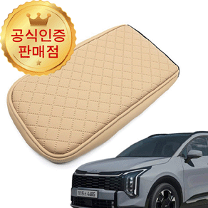 [본사직송] 더뉴 스포티지 제트비 프리미엄 콘솔쿠션 팔쿠션 암레스트쿠션