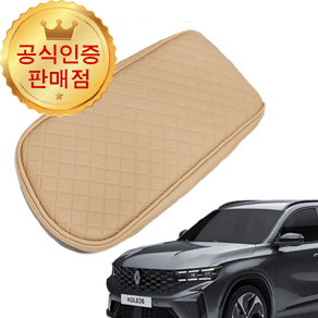 [본사직송] 그랑콜레오스 제트비 프리미엄 콘솔쿠션 팔쿠션 암레스트쿠션