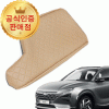 [본사직송] 넥쏘 제트비 프리미엄 콘솔쿠션 팔쿠션 암레스트쿠션