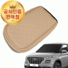 [본사직송] 베뉴 제트비 프리미엄 콘솔쿠션 팔쿠션 암레스트쿠션